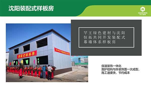 沈陽恒拓新型裝配式建筑產(chǎn)業(yè)園(1)-13.jpg